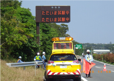 沖縄自動車道 道路交通情報設備更新工事 宜野座下り